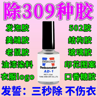 衣服专用除胶剂万能除印花图案logo强力除胶家用发泡双面胶水神器