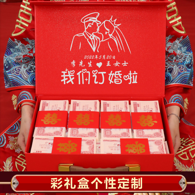 结婚订婚彩礼盒子定制礼金