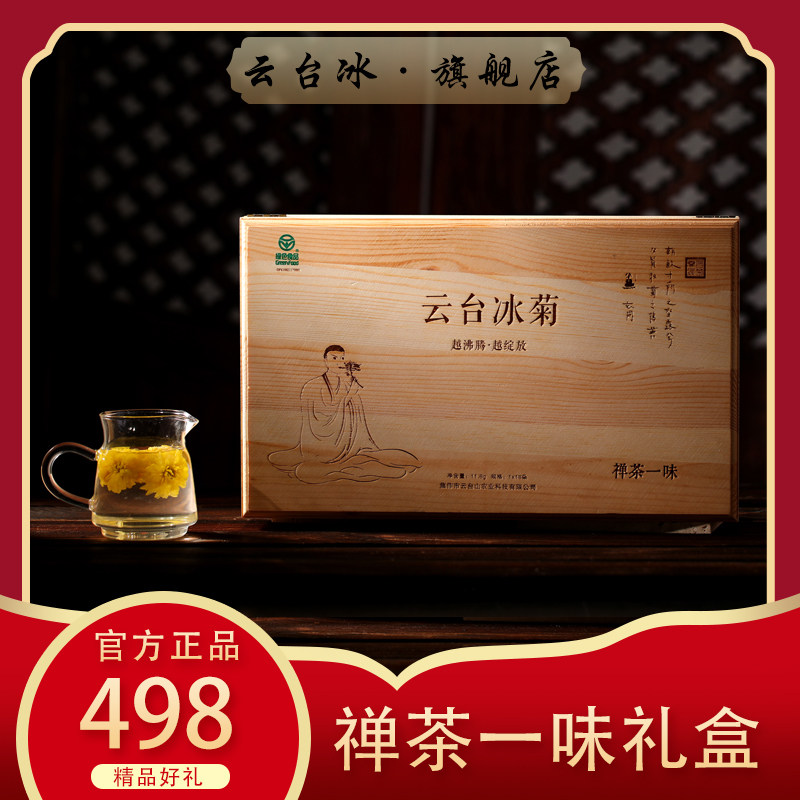 官方旗舰店《云台冰菊》禅茶一味 绿色食品 河南特产怀菊花茶正品