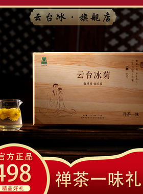 官方旗舰店《云台冰菊》禅茶一味 绿色食品 河南特产怀菊花茶正品