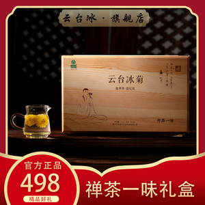 官方旗舰店《云台冰菊》禅茶一味 绿色食品 河南特产怀菊花茶正品