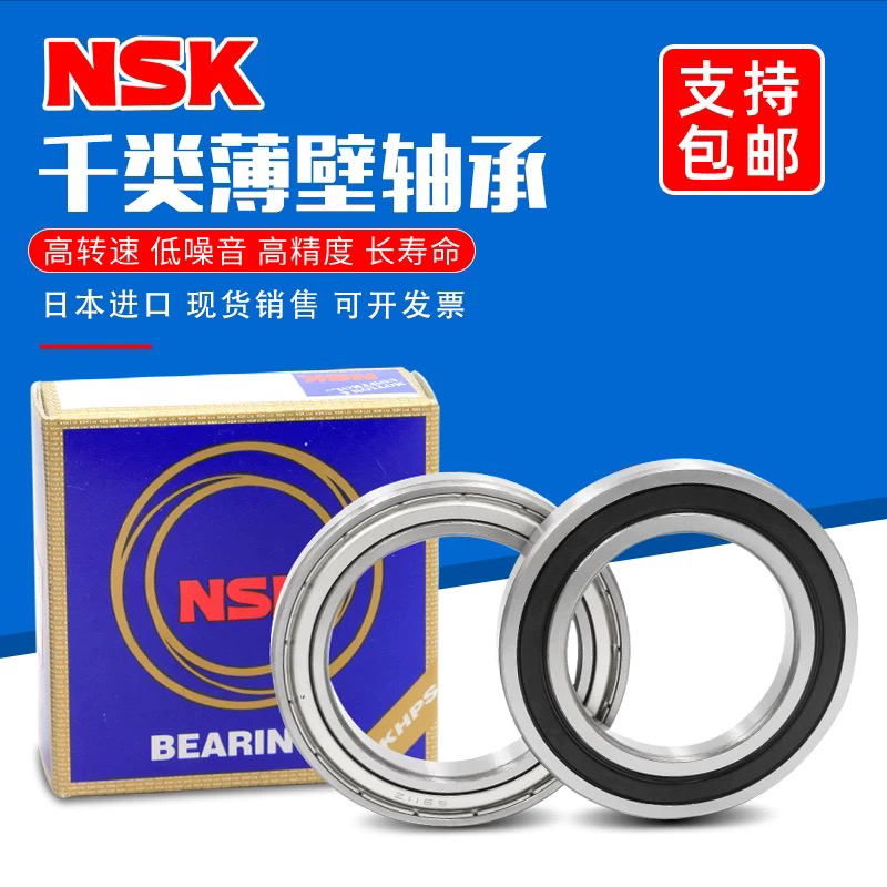 NSK进口高速薄壁轴承 6807 6808 6809 6810 6811 6812 6813 Z RS