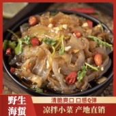 50% 净重≥ 包 俏渔猴野生海蜇丝海蜇头下酒小菜清脆爽口500g