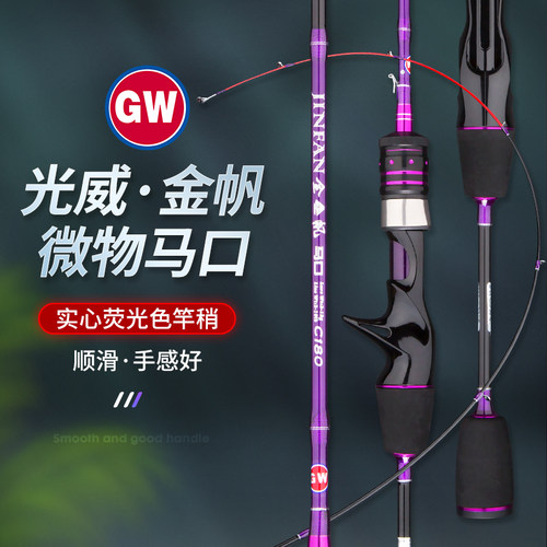 光威马口竿超软微物路亚水滴轮