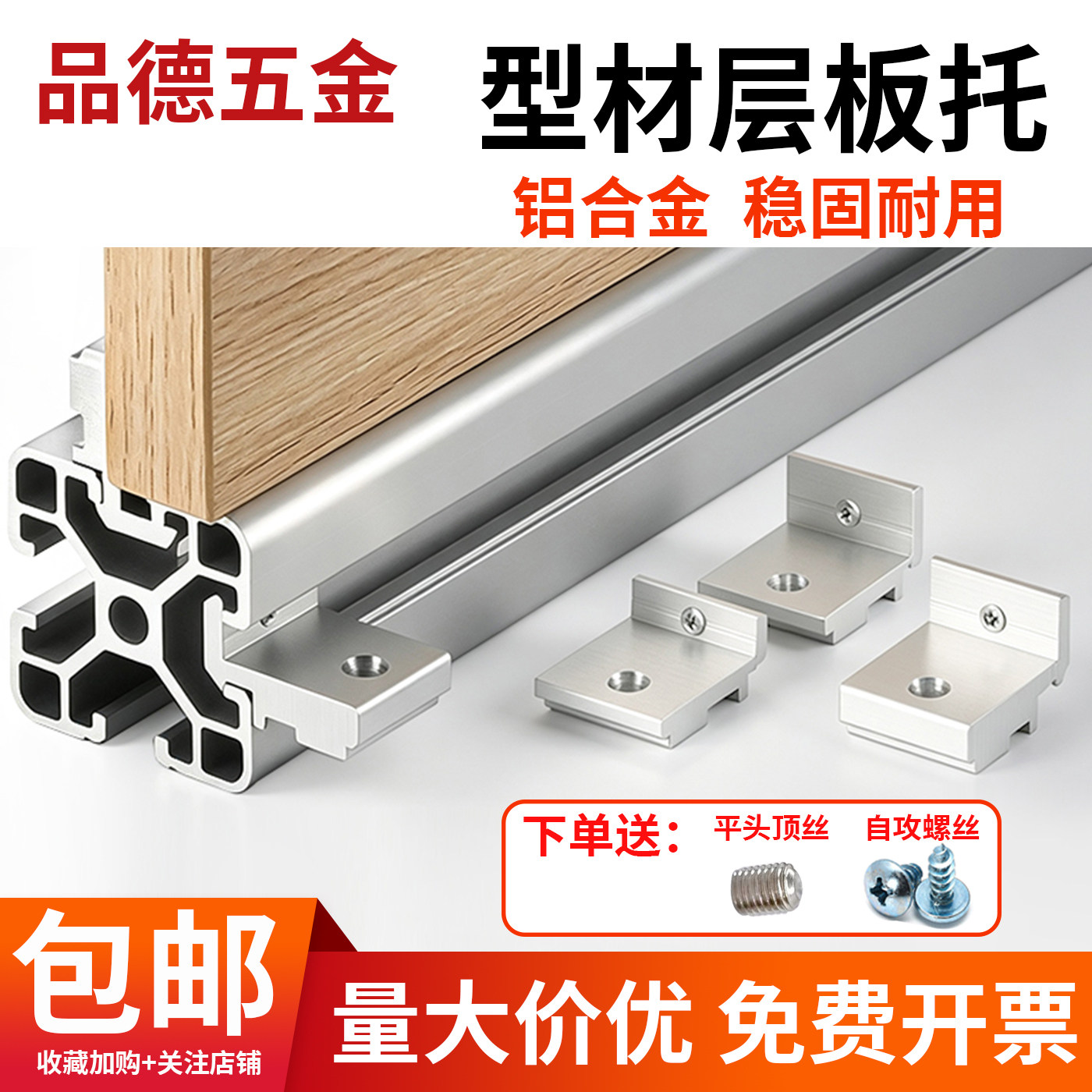 【层板托】铝型材专用包邮