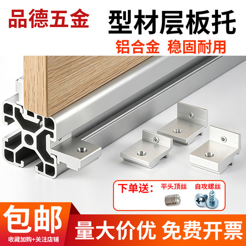 【层板托】铝型材专用包邮
