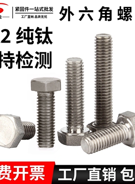 TA2纯钛外六角螺栓钛合金gr2螺丝杆M3M4M5M6M8M10M12M14M16M18M20