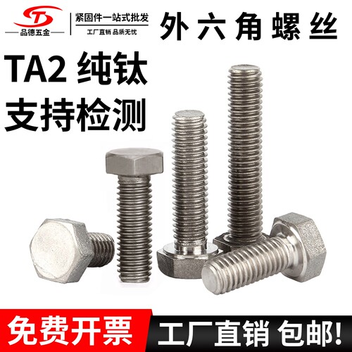 TA2钛外六角螺丝-钛合金耐用