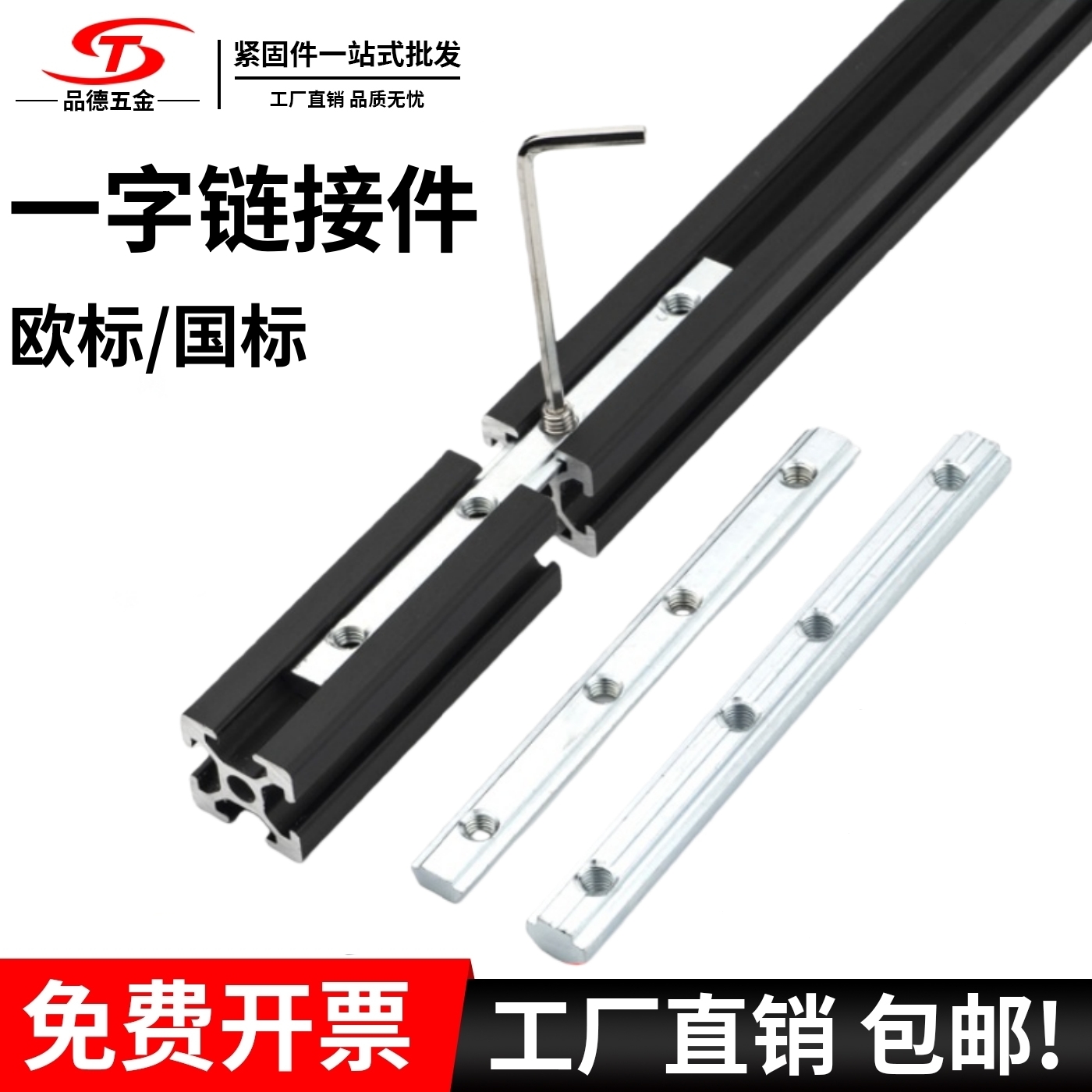 铝型材一字连接件槽条链接条固定对接连接片20/30/40/45/50/60