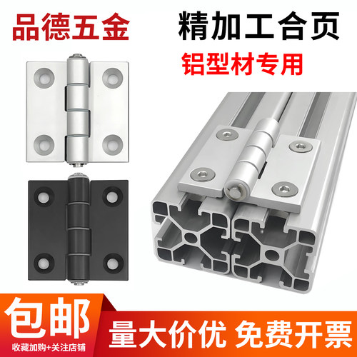【合页】铝型材专用工厂直销
