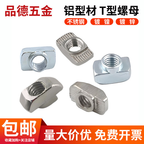 【工厂直销】铝型材T型螺母批发