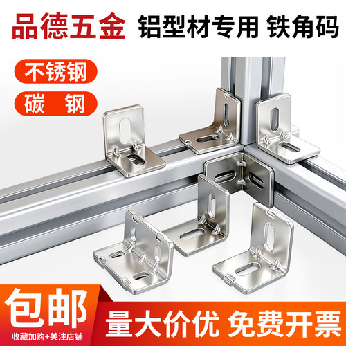 【碳钢角码】稳固耐用工厂直销
