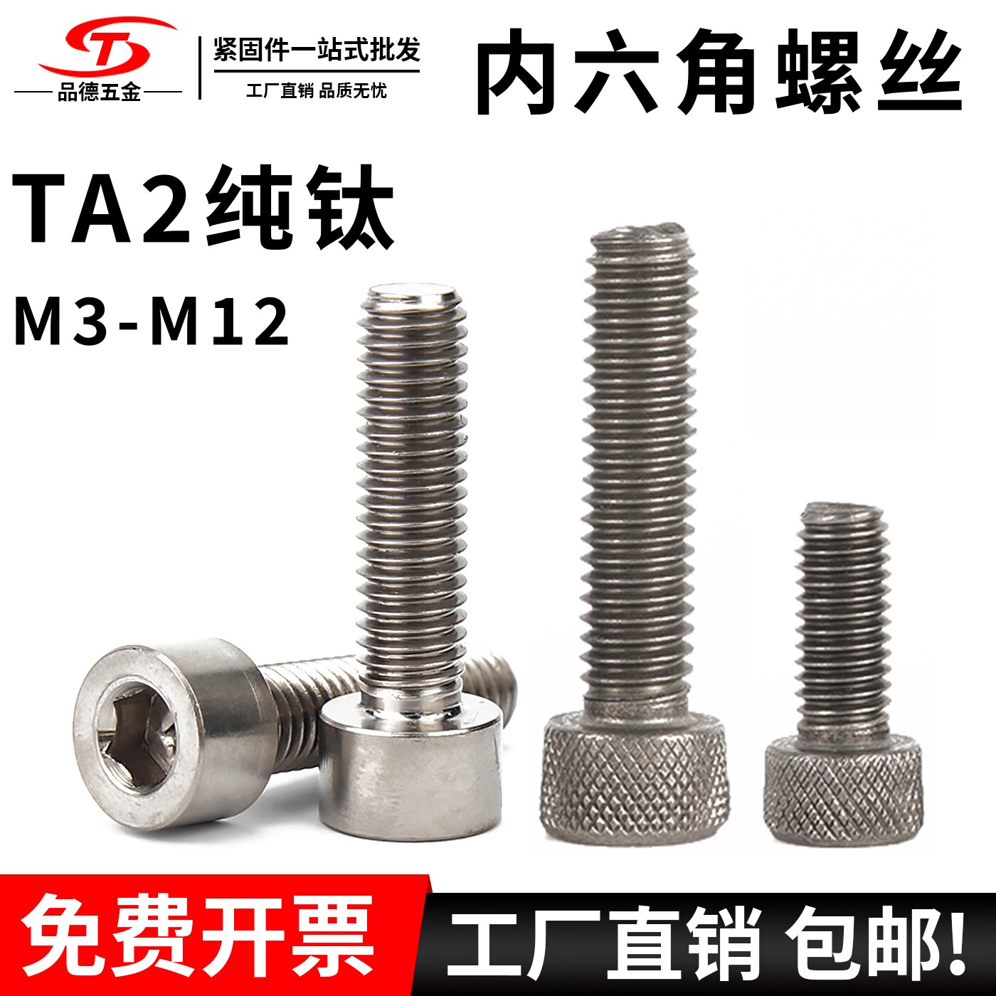 TA2钛合金螺丝~阳极氧化-电镀