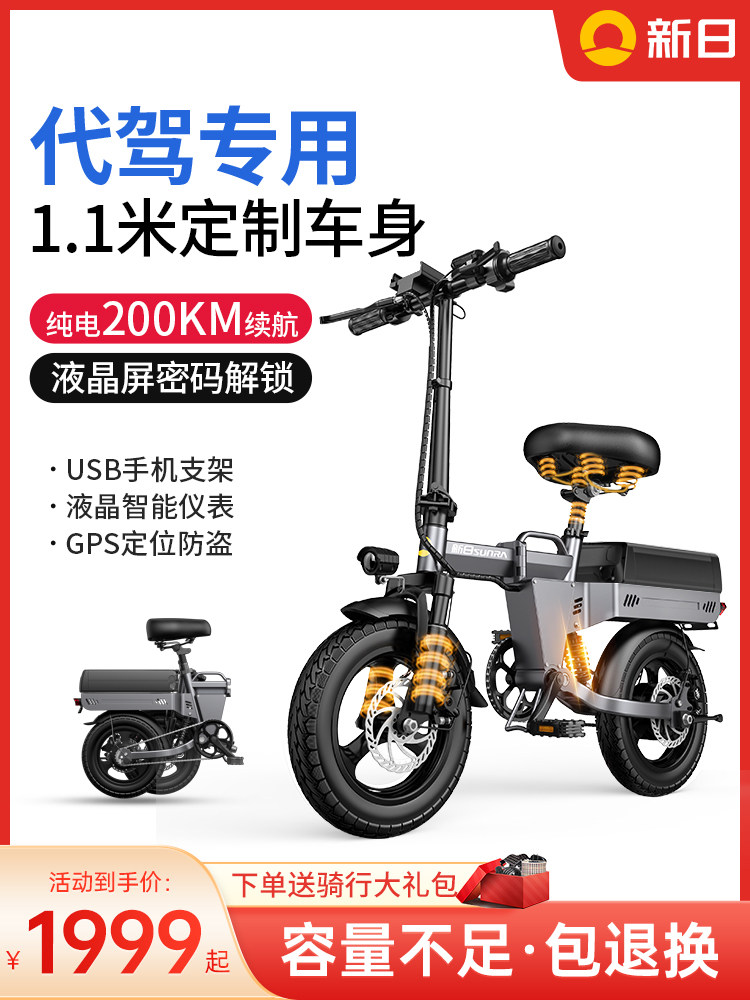 新日代驾折叠电动车小型电动自行车锂电池电瓶车新国标滴滴代驾车