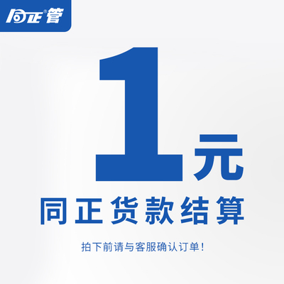 Zhejiang Tongzheng Pipeline Урегулирование платежа, пожалуйста, подтвердите заказ с обслуживанием клиентов перед аукционом!