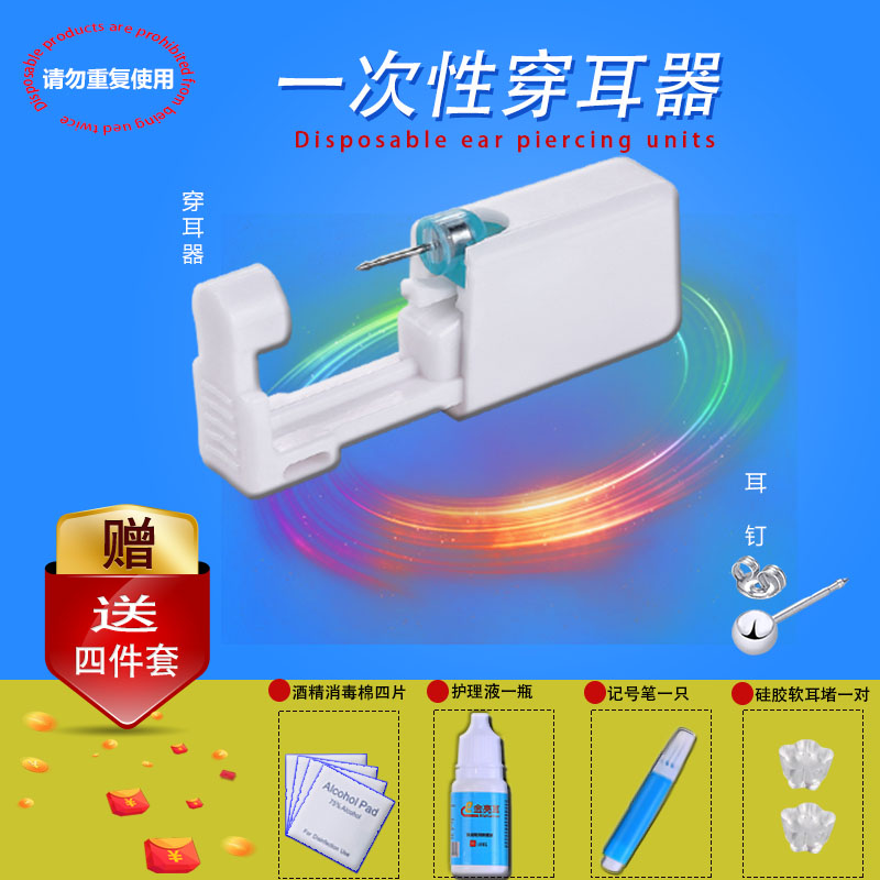 操作简单防敏无菌穿耳器医用钢钉