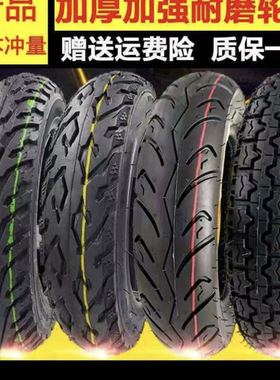 轮胎电动车3.00/3.50/40010/14x2.5/16x3.0真空胎
