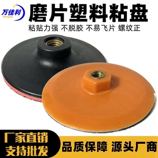 水磨片粘盤干磨片接頭石材拋光片可彎曲軟粘盤角磨機(jī)磨頭砂紙吸盤