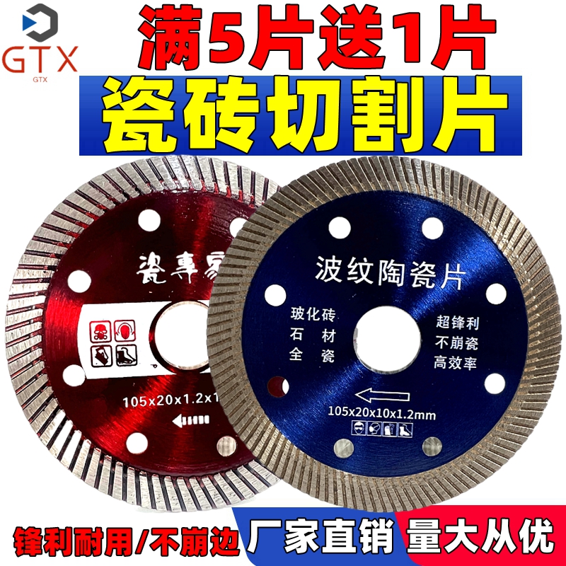 瓷砖锯片切割片5片送1片锋利耐用