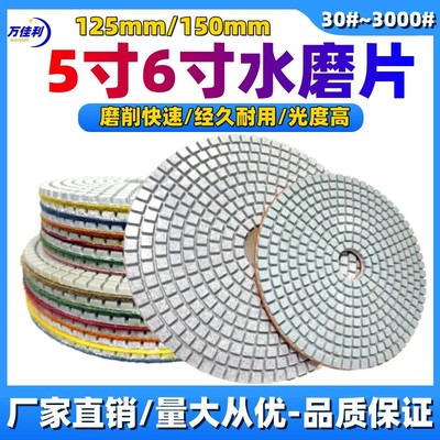 5寸6寸水磨石材抛光片万佳利