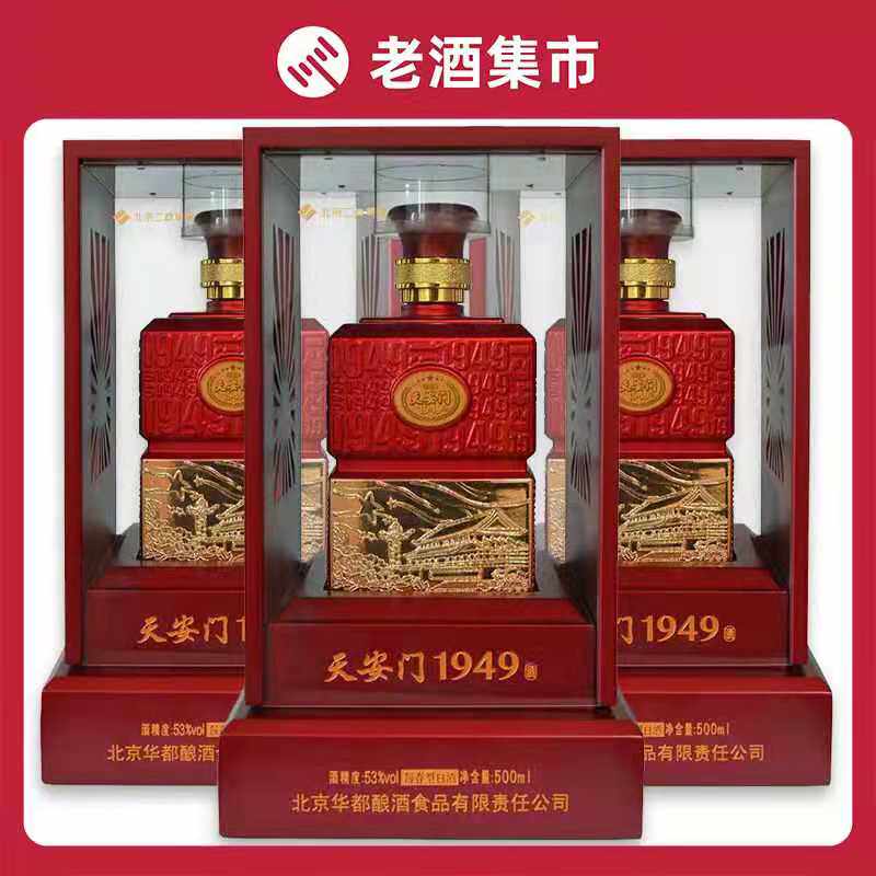 华都天安门1949纪念酒53度酱香白酒大曲优级坤沙酒500ml*4瓶整箱