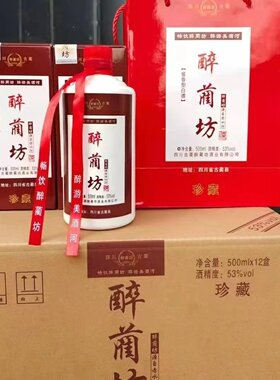 醉蔺坊500毫升53度纯粮食酿造