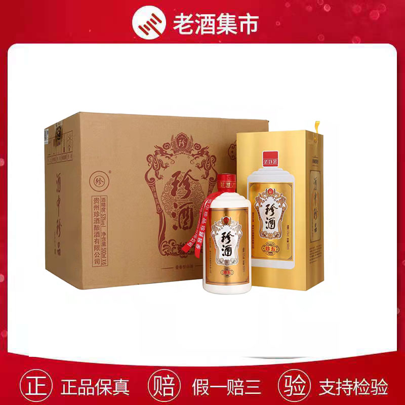 贵州产珍酒珍五珍5珍品53度500ml*6瓶整箱装酱香型白酒粮坤沙酿造