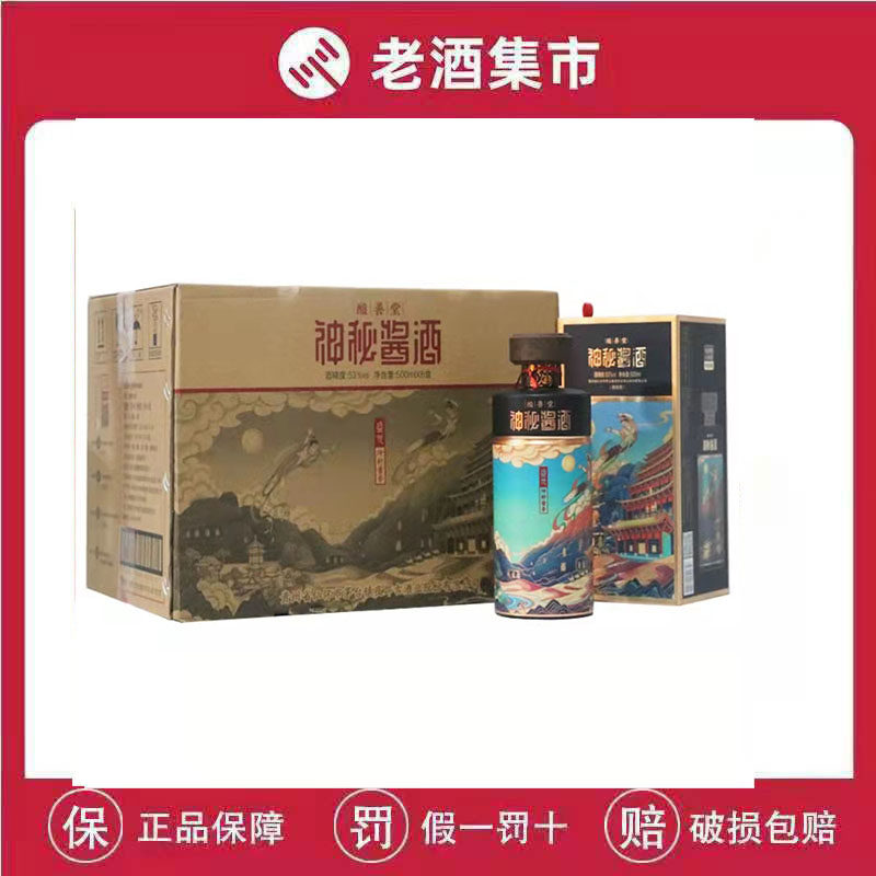 贵州神秘53度箱装酱酒