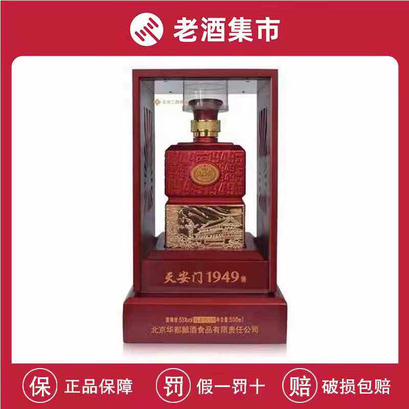华都天安门1949纪念酒53度酱香白酒大曲优级坤沙酒500mL单瓶装