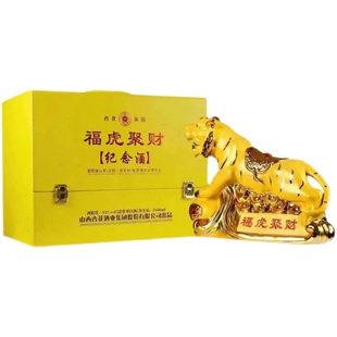汾阳杏花村 1瓶 福虎聚财纪念酒53度清香型白酒2500ml