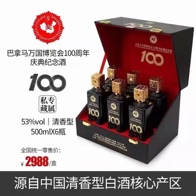 巴拿马清香型500ml6瓶