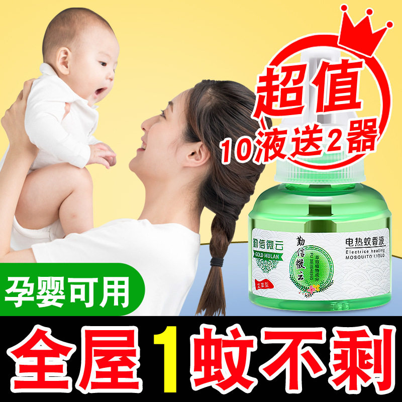 电蚊香液婴儿孕妇儿童无味家用驱蚊灭蚊液电蚊香器插电式驱蚊神器