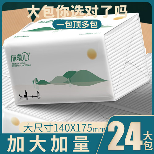 欣蜜儿24包大尺寸抽纸整箱
