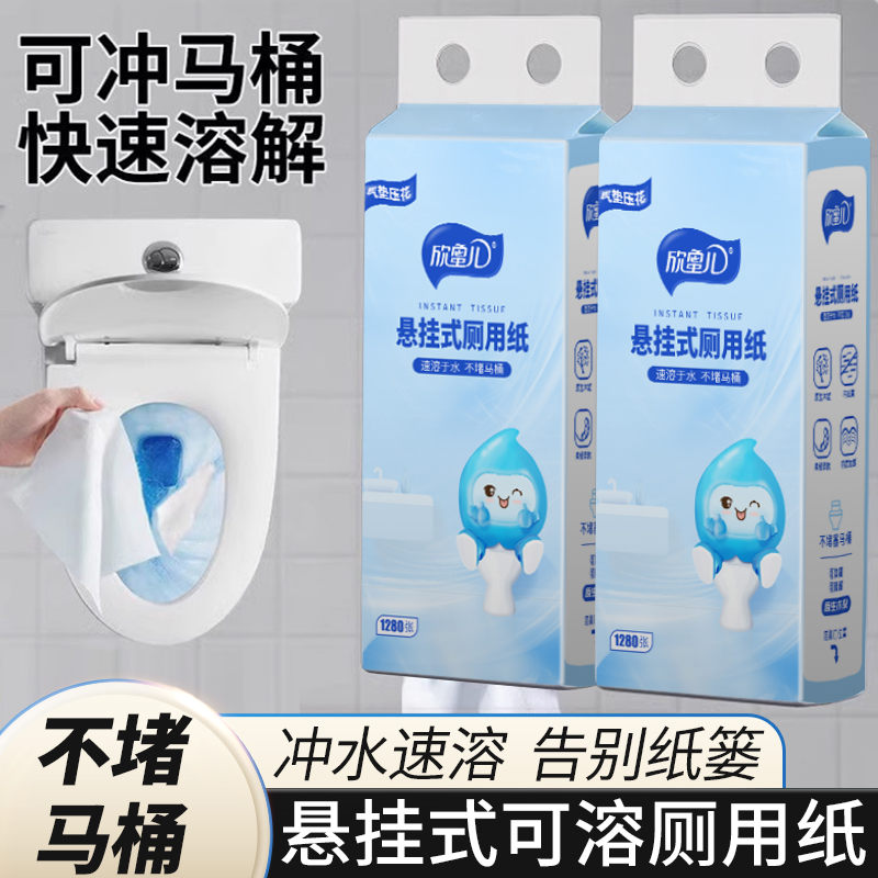 速溶厕所专用抽纸可冲马桶悬挂式厕纸易溶解水溶性可降解卫生纸巾