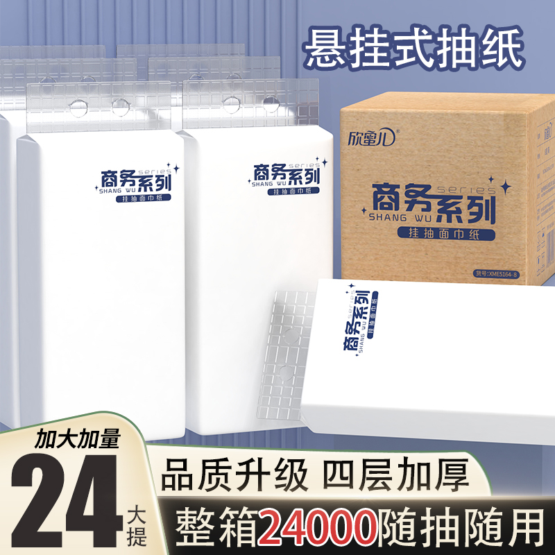 悬挂式抽纸纸巾餐巾纸婴儿面巾纸家用卫生纸商用厕所纸酒店卫生间