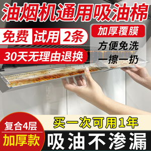 抽油烟机吸油棉条厨房通用加厚油盒防油家用垫纸吸油纸膜油槽专用