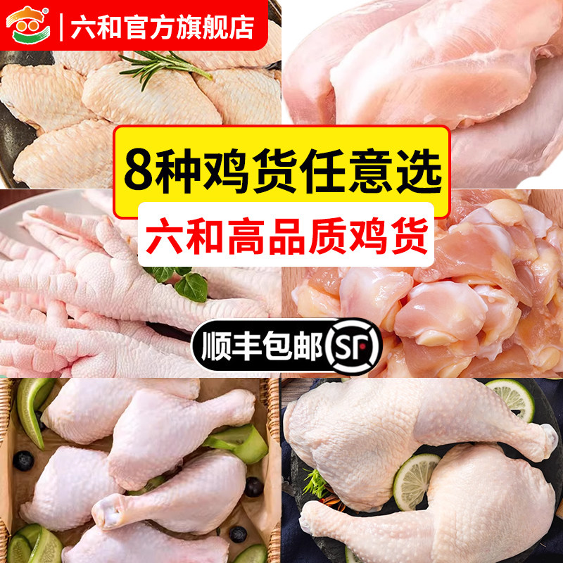 六和鸡货鸡爪鸡胸肉鸡腿鸡翅中鸡翅尖鸡腿软骨鸡胗鸡肝,水产肉类/新鲜蔬果/熟食,鸡翅/鸡翅制品,淘宝优惠券,粉丝福利购,淘宝优惠卷