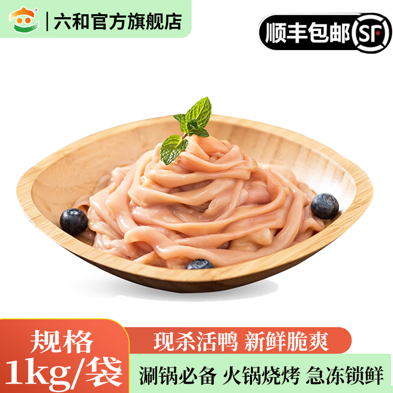 六和火锅麻辣烫生鲜鸭肠