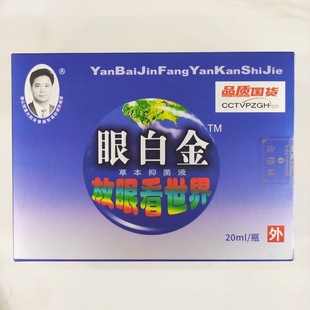 眼白金滴眼液喷剂眼干眼痛迎风流泪缓解眼疲劳黄金视力护眼