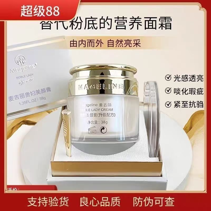 麦吉丽贵妇美颜膏正品保湿紧致养乳液/面霜