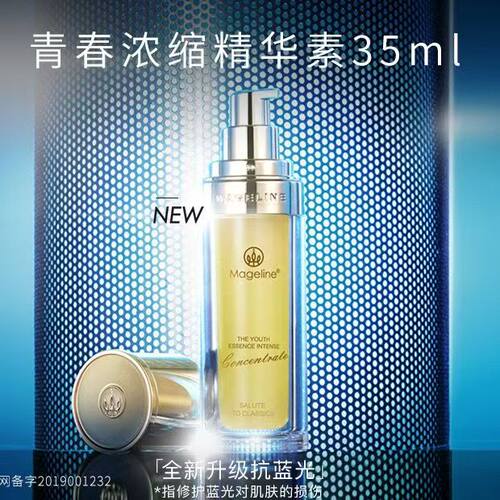 麦丽吉系列青春浓缩精华素35ml正装黄精华液深层补水保湿肌肤紧实