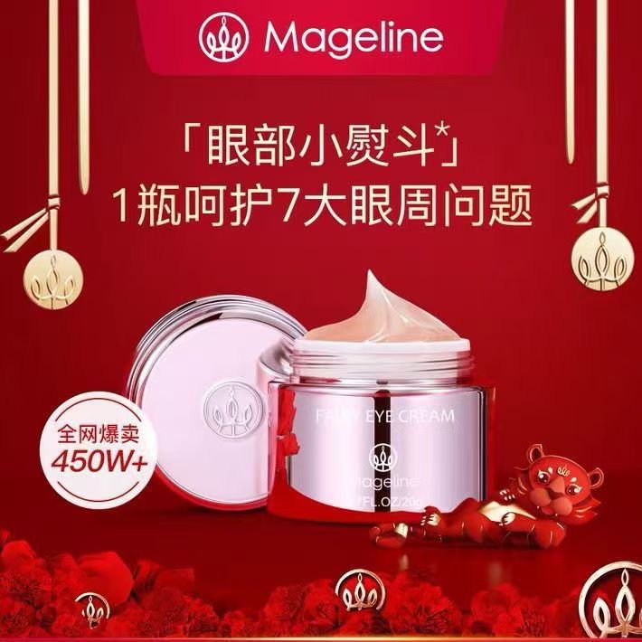 麦吉丽精灵眼霜20g正装补水保眼霜