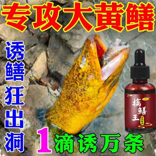 黄鳝小药黄鳝诱饵鳝鱼专用诱食剂