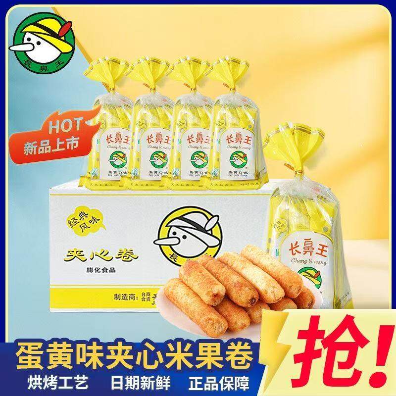 4月-5月产长鼻王蛋黄48g膨化夹心食品台湾大礼包米果风味儿童零