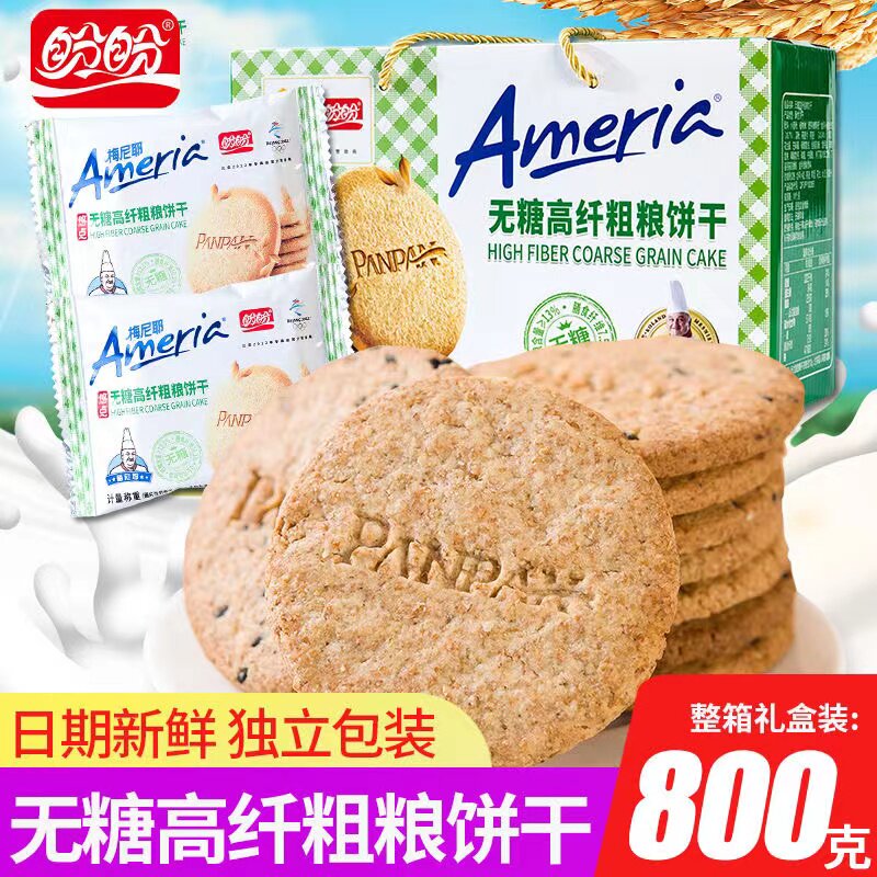 盼盼梅尼耶无蔗糖高纤维黑芝麻粗粮饼干礼盒早餐营养代餐休闲零食使用感如何?