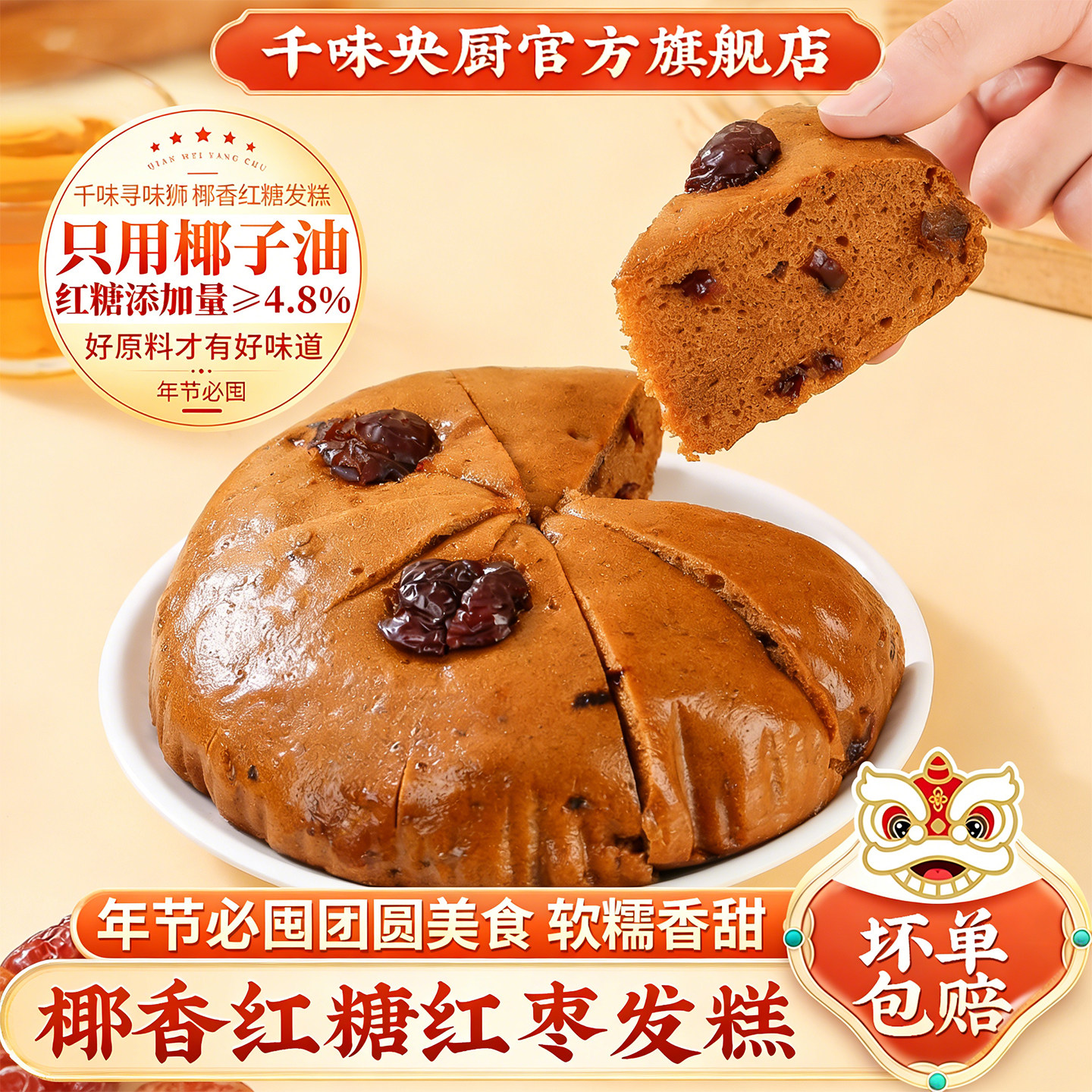 千味央厨寻味狮椰香红糖发糕400g椰子油软糯香甜年节美食早餐糕点