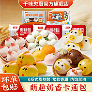 【任选3袋!】千味央厨卡通包早餐