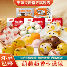 【任选3袋!】千味央厨卡通包早餐