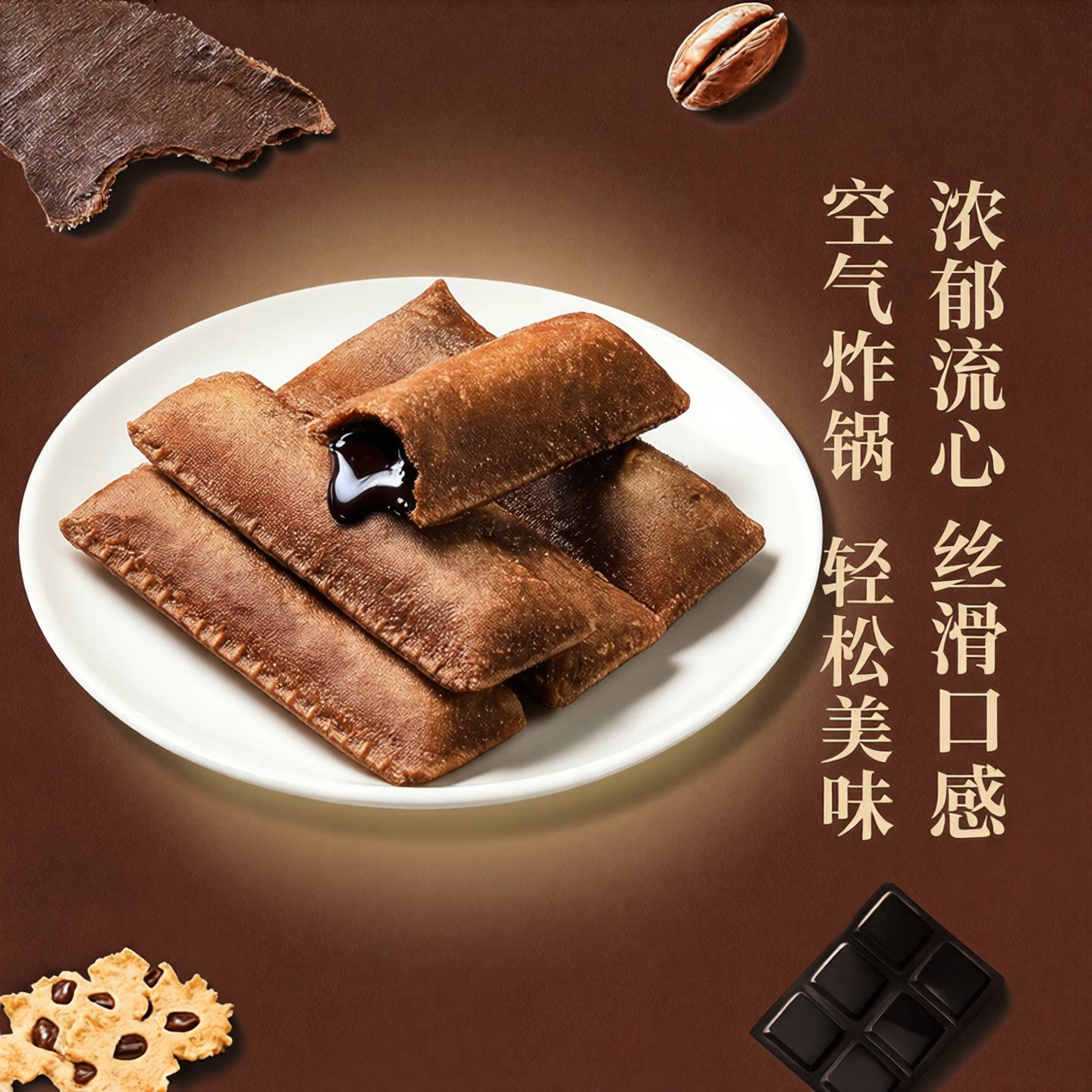 千味央厨纯脂流心巧克力派下午茶速食冷冻半成品甜品空气炸锅食材