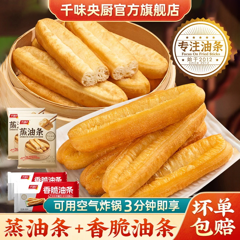 千味央厨蒸油条酥脆早餐主食速食冷冻半成品无明矾安心美食儿童餐
